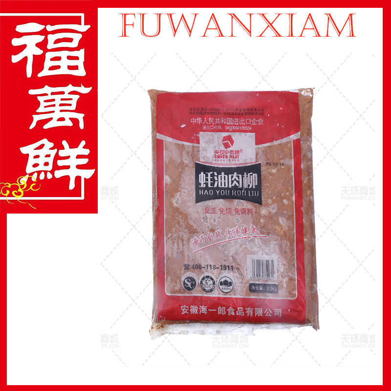 【央投中肉粮】 蚝油肉柳 2.5kg*4包  10kg