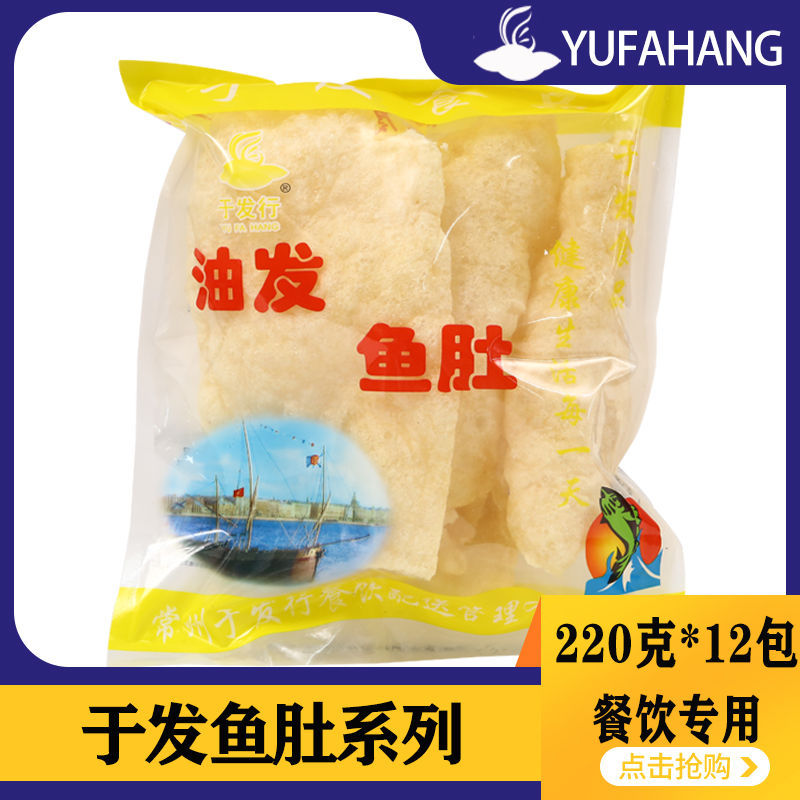 【于发行】油发鱼肚（黄袋）220g*12包 约2.65kg/...