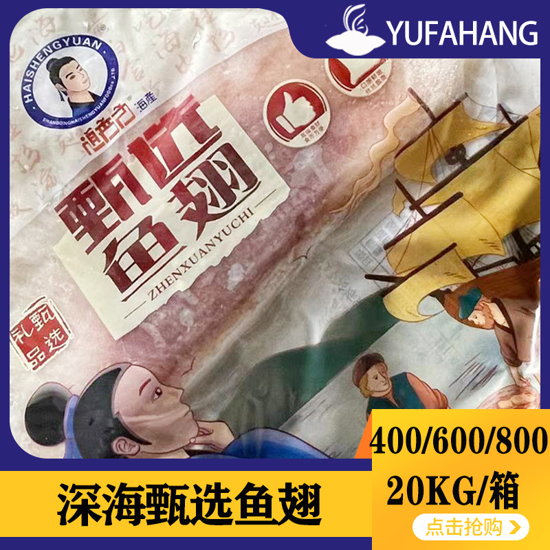 【赵秀才】甄选鱼翅 多规格 20kg