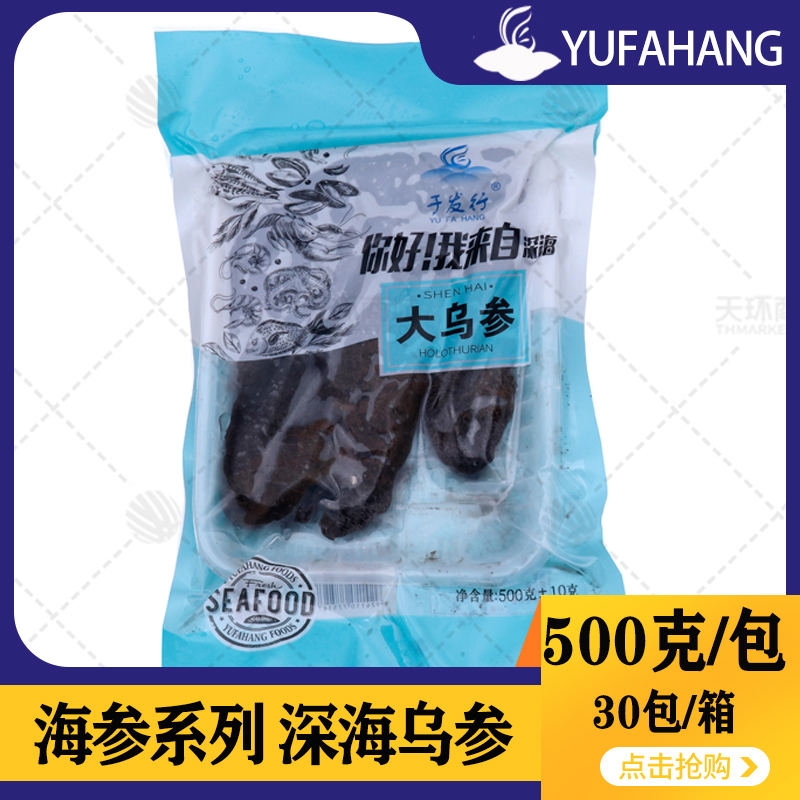 【于发行】海参系列-茄子参  深海大乌参 500g*30包 ...