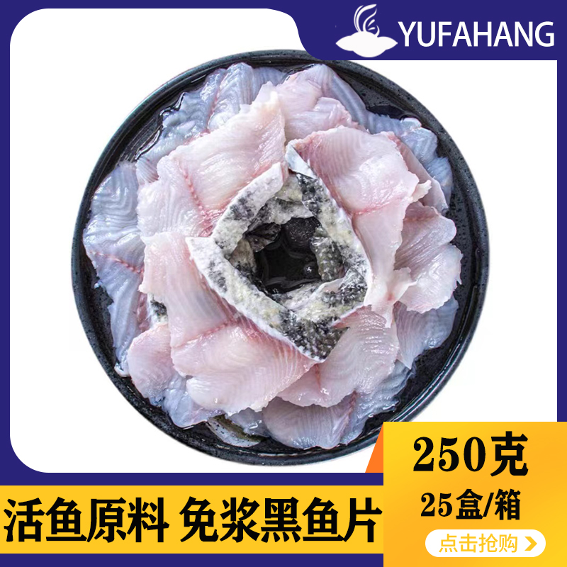 【信豚】AA级免浆黑鱼片 250g/盒  25盒 约6.5k...