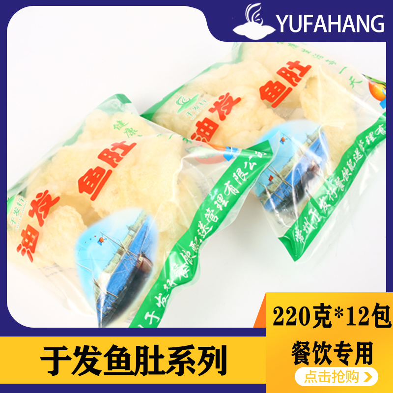 【于发行】油发鱼肚（绿袋）220g*12包 2.65kg
