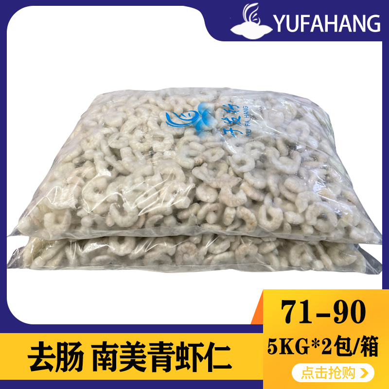 【于发行】去肠单冻青虾仁（2.5）多规格 10kg
