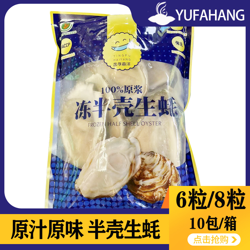 【盈孚海洋】冻半壳生蚝 多规格 10包  约10kg