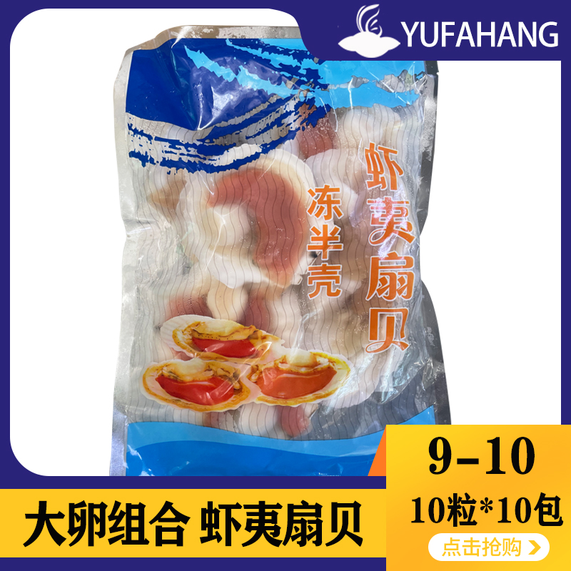 【嘉恒】9-10组合虾夷扇贝（包装） 多规格  7kg