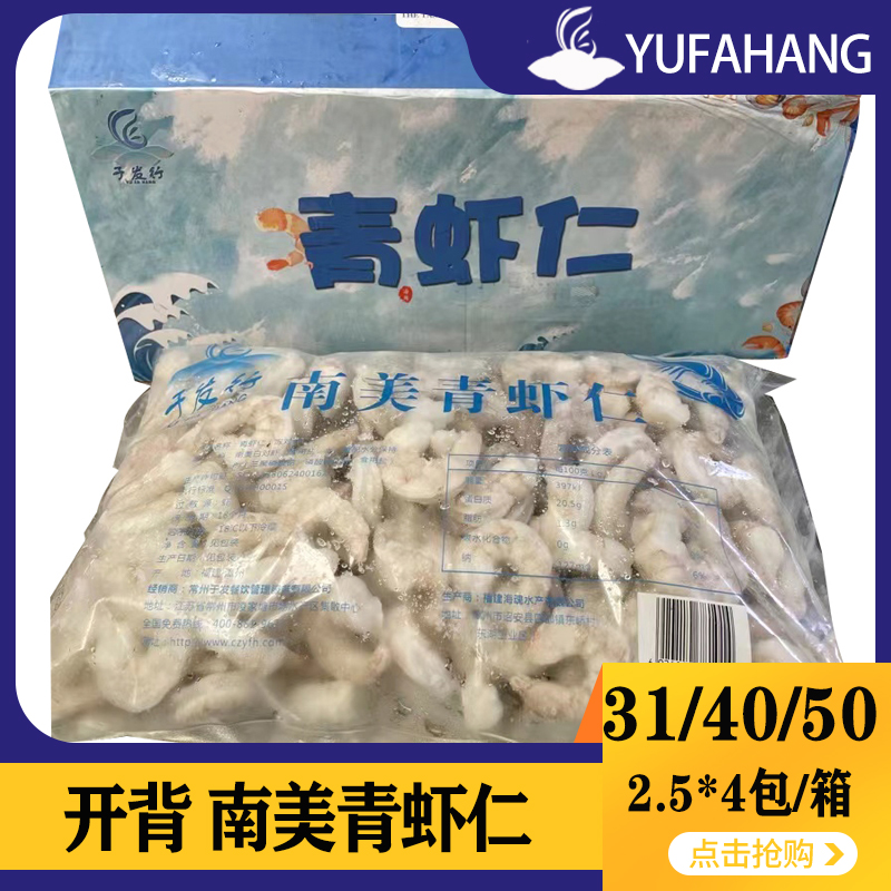 【于发行】开背单冻 青虾仁（1成） 多规格 10kg