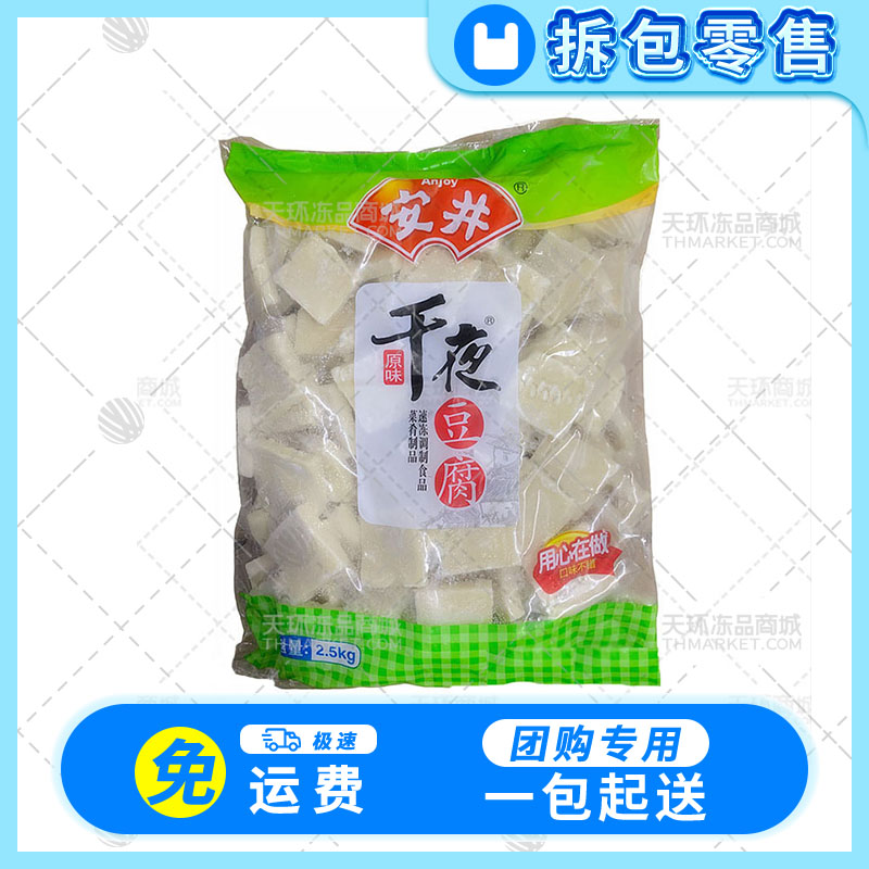 【零售】【安井】千夜豆腐 2.5kg/包