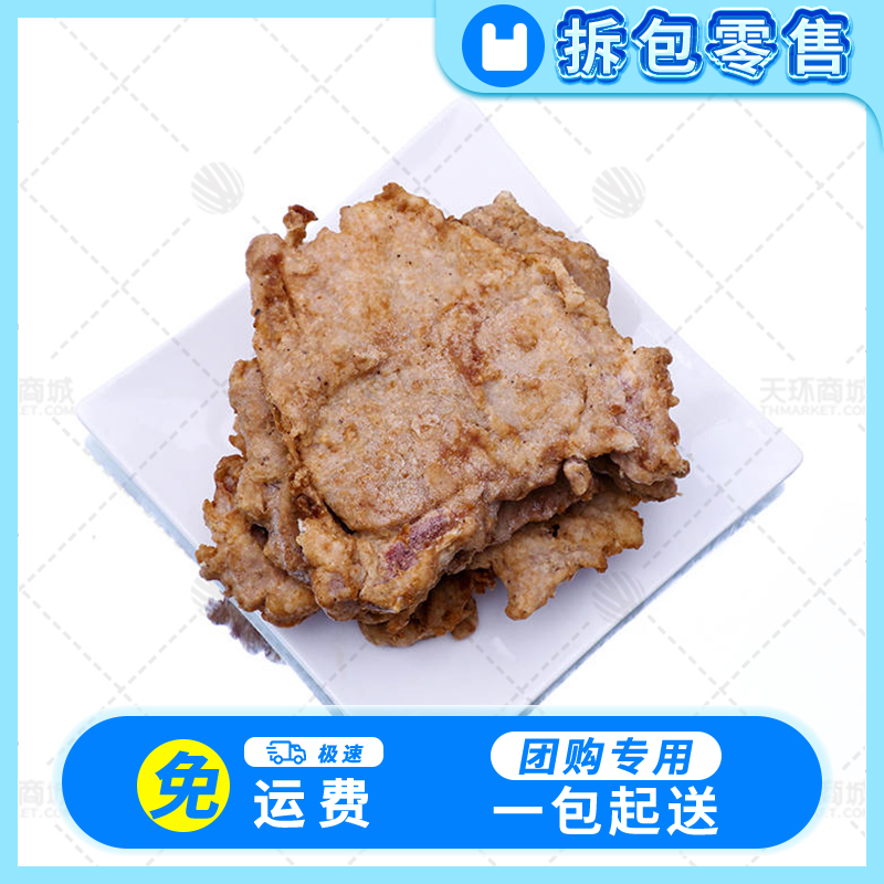 【零售】【滕老大】油炸猪排  1.5kg/包 约20片