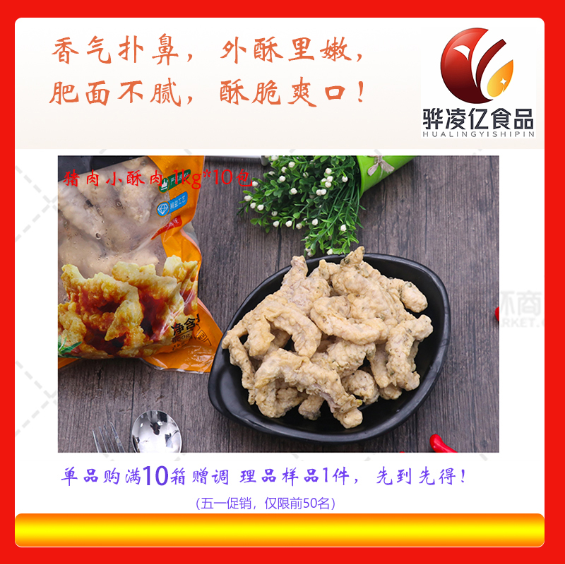 【盛誉锐华】猪肉小酥肉 1kg*10包 10kg