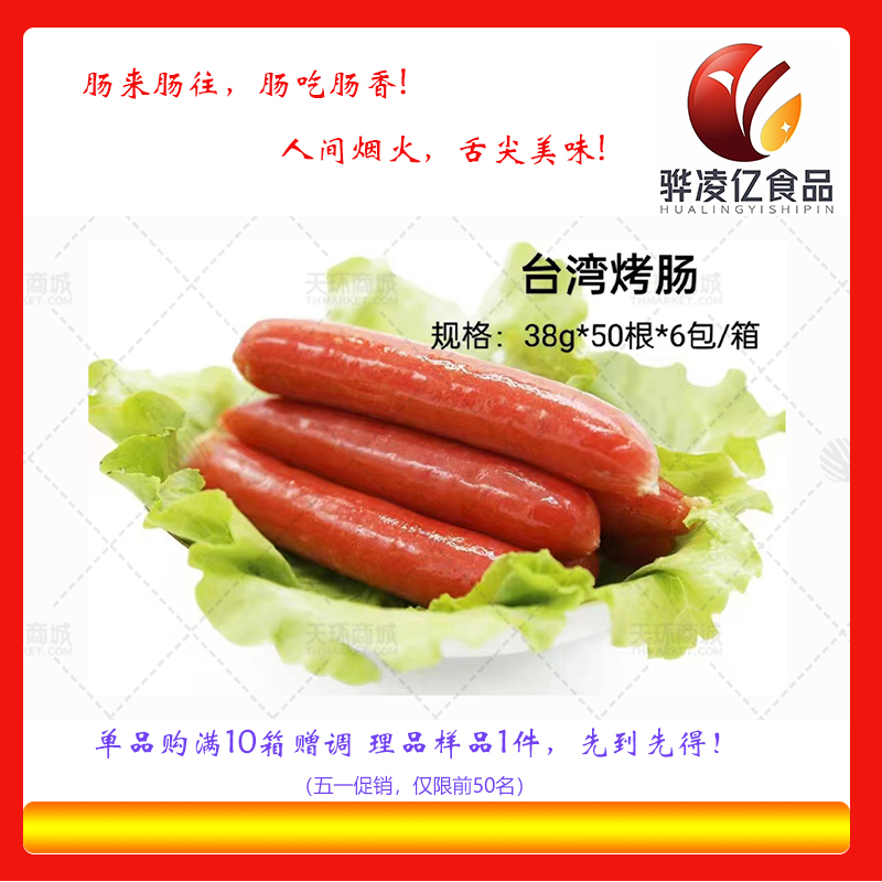【长锦兴】台湾烤肠 38g*50根*6包 11.4kg
