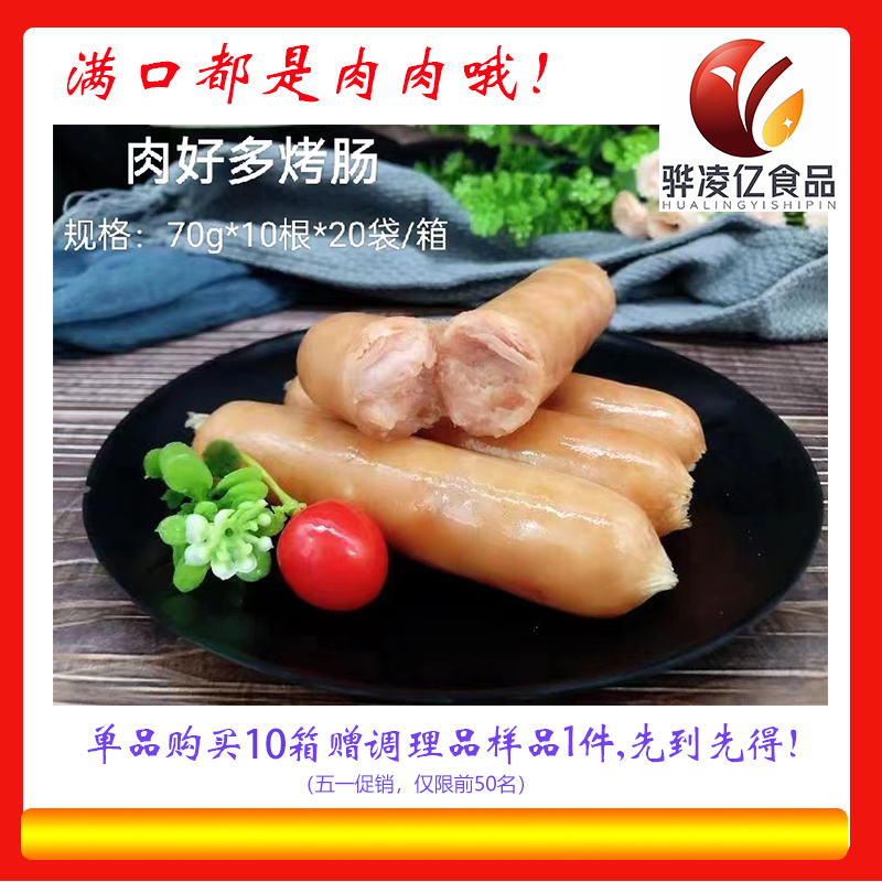 【长锦兴】肉好多烤肠 70g*10根*20包 14kg