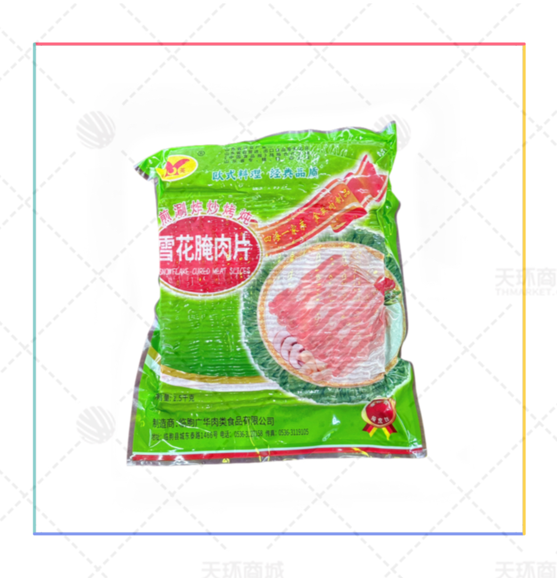【金英】雪花腌肉片1.5kg*8包 12kg
