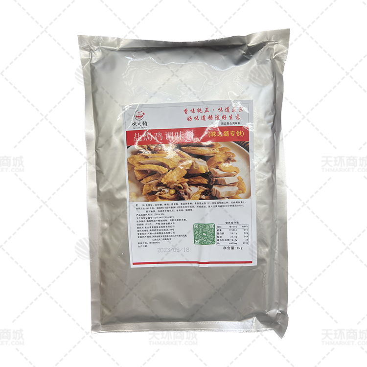 【味之髓】盐焗鸡调味料 多规格