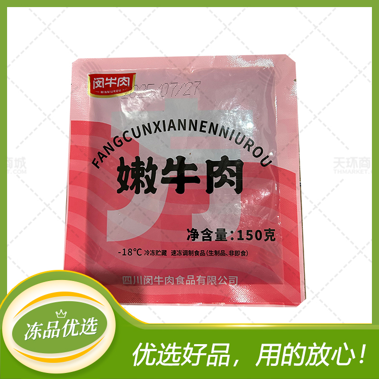 【闵牛肉】方寸鲜嫩牛肉150g*50袋 7.5kg