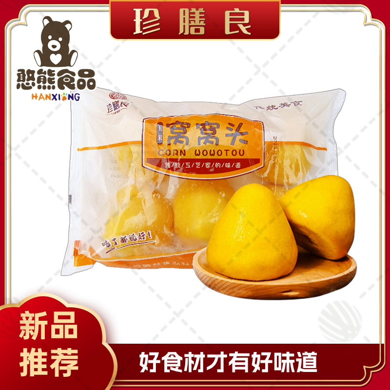 【珍膳良】玉米窝窝头 80g*6只*20袋  9.6kg 多...