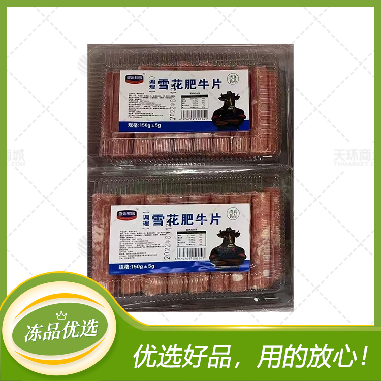 【盛沁鲜园】调理雪花肥牛片  毛重150g*20盒  3kg