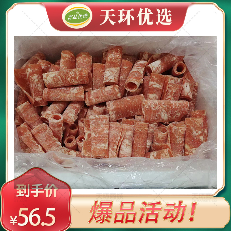 【盛膳园】散装肥牛卷   2.5kg