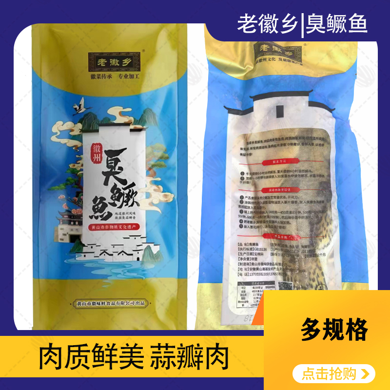 【老徽乡】臭鳜鱼 多规模 25kg