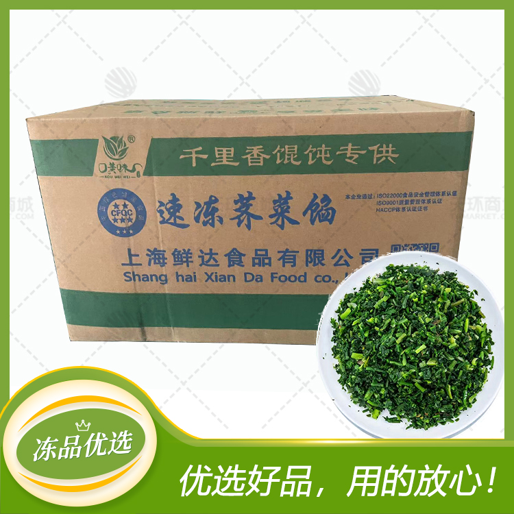 【口美味】速冻荠菜馅 （千里香馄饨专供）2.5kg*6袋 1...