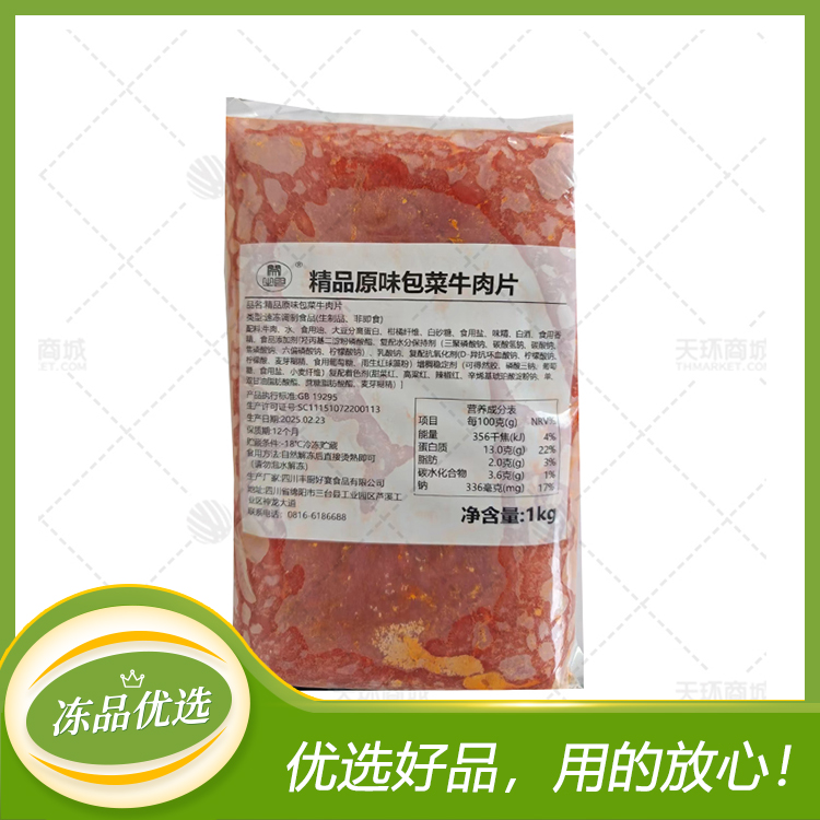 【闵牛肉】精品包菜牛肉片1kg*10袋 (多规格) 