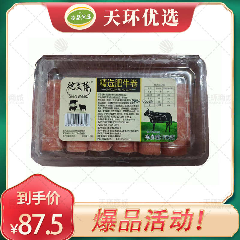 【沈文博】肥牛卷  毛重150g*20盒  3kg