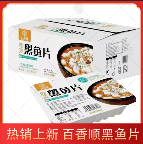 【百香顺】免浆黑鱼片 250克*25盒 6.25kg