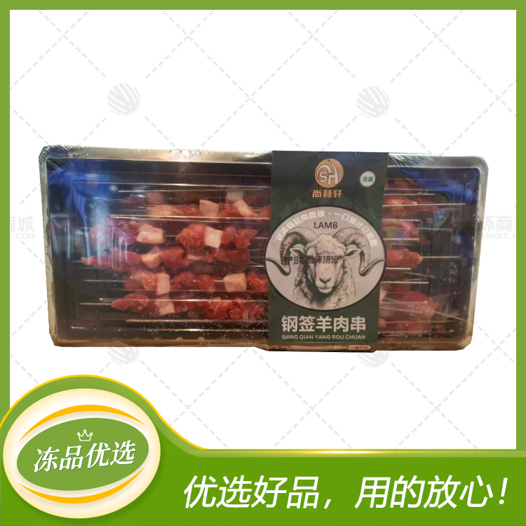 【尚赫轩】钢签手工羊肉串  25g/串*20串/盒*10盒 ...