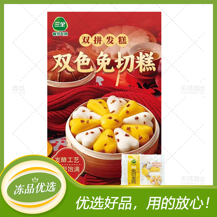 【三全】双色免切发糕   300g*20袋   6kg