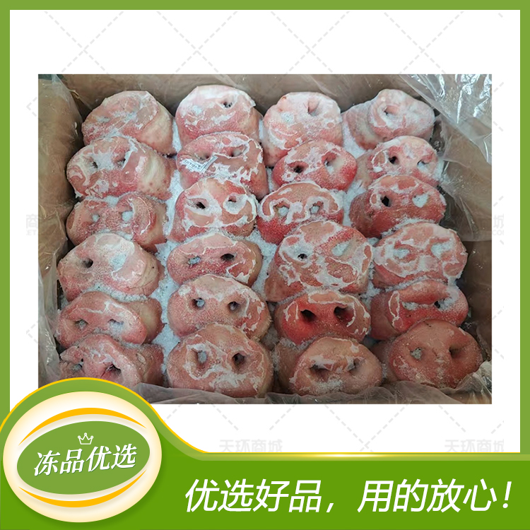 【鸿惠】精制去骨猪鼻  10kg（48个左右）