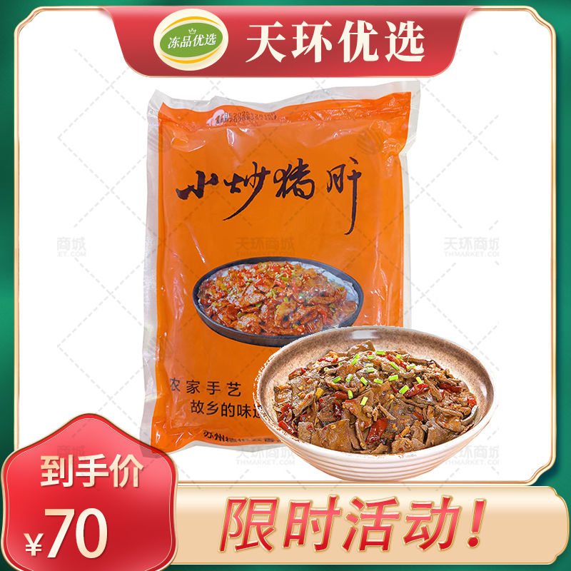 【六D云厨】小炒猪肝 1kg/袋*10袋   10kg