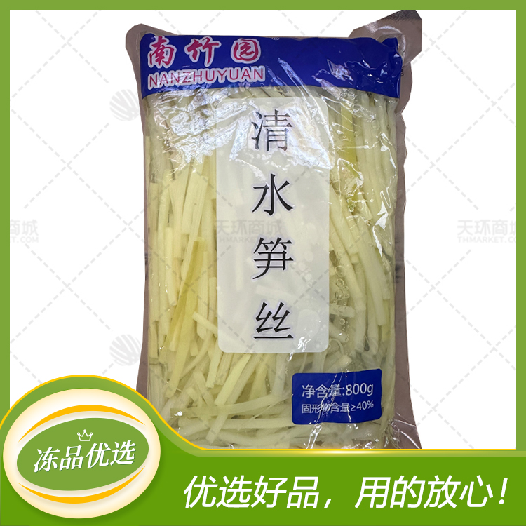 【南竹园】【常温】清水笋丝  800g/袋*20袋   约16KG