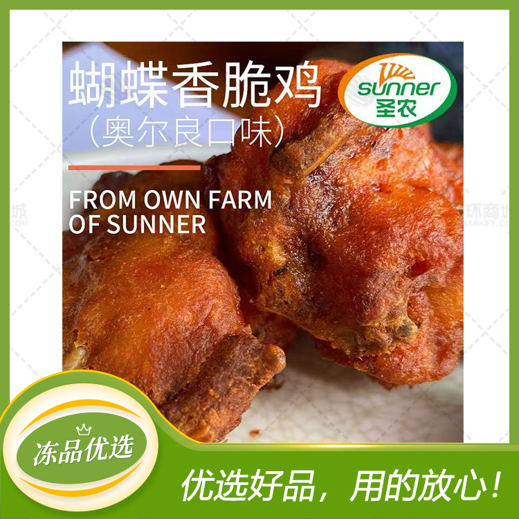 【圣农】蝴蝶香脆鸡（奥尔良味）2kg*5袋  10kg