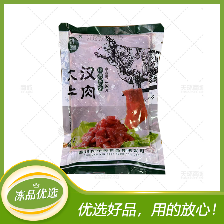 【闵牛肉】大汉牛肉/火锅牛肉 (多规格)