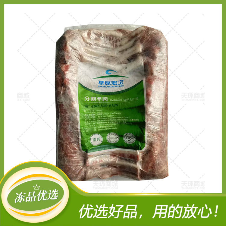 【草原宏宝】12肋法式羊排(7片)18kg
