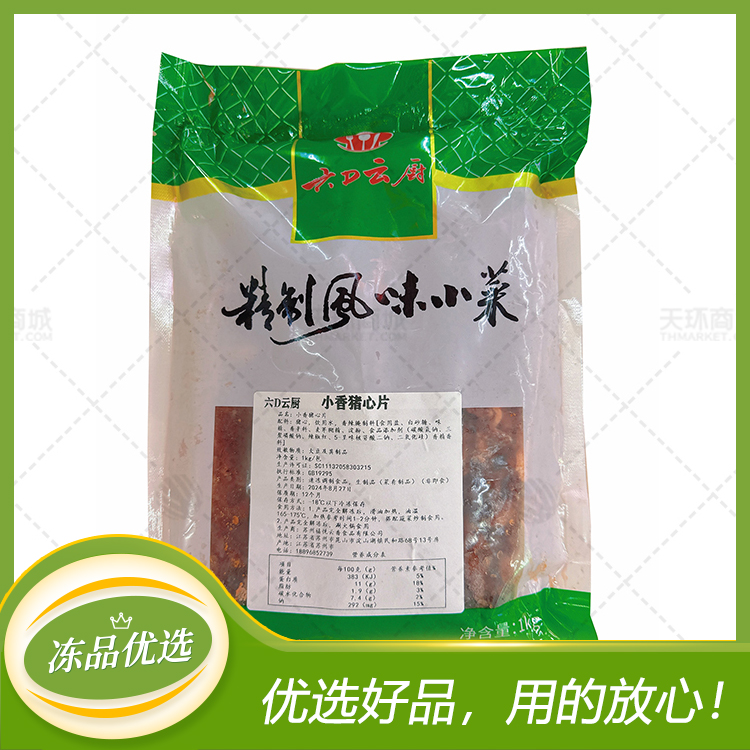 【六D云厨】小香猪心片 1kg/袋*10袋  10kg