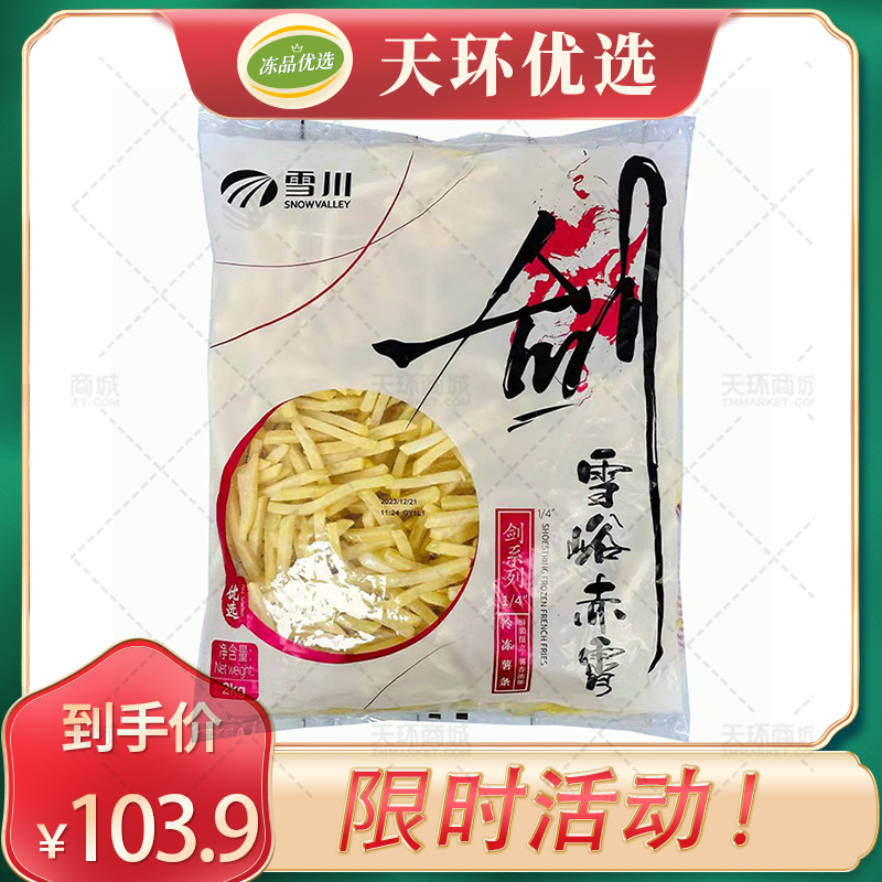 【雪川】雪峪赤霄 剑系列1/4冷冻薯条（细薯）2kg*6袋 ...