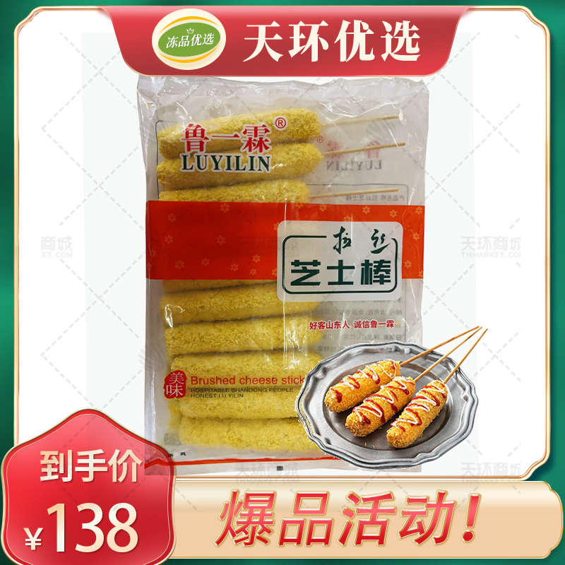 【鲁一霖】清真 拉丝芝士棒 130g*10支*6袋 7.8k...