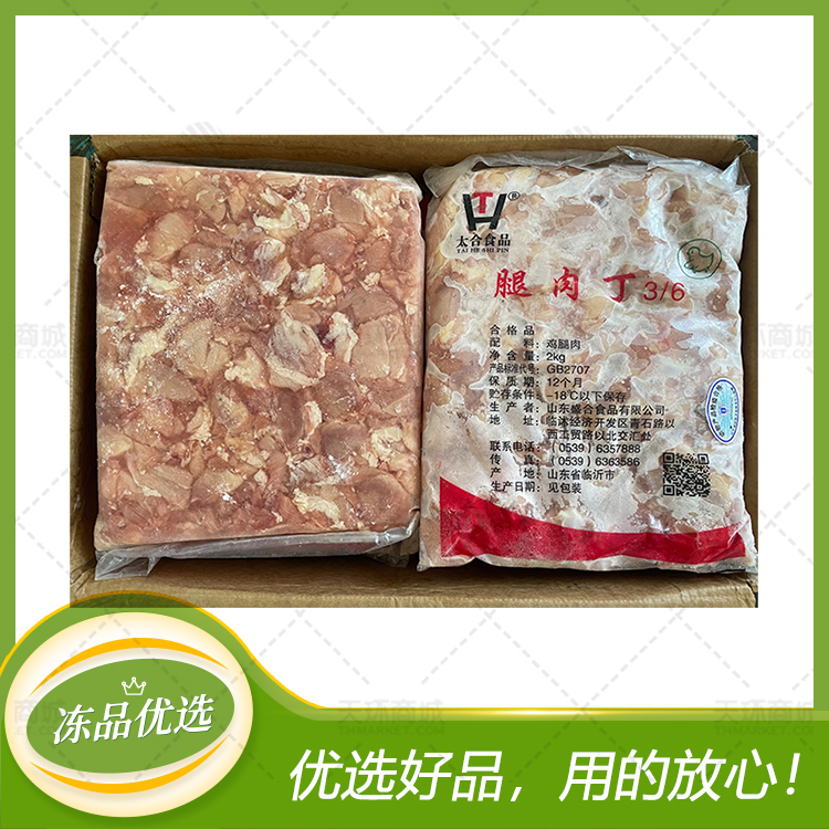 【太合】腿肉丁(鸡腿肉丁)（3/6）2kg*6包  12kg