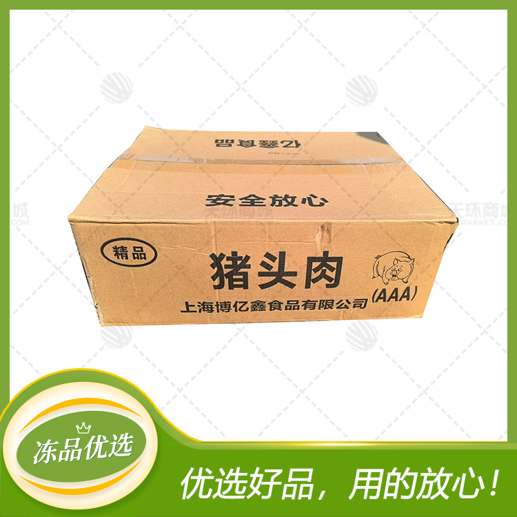 【博亿鑫】猪头肉（多规格）毛重8-10kg