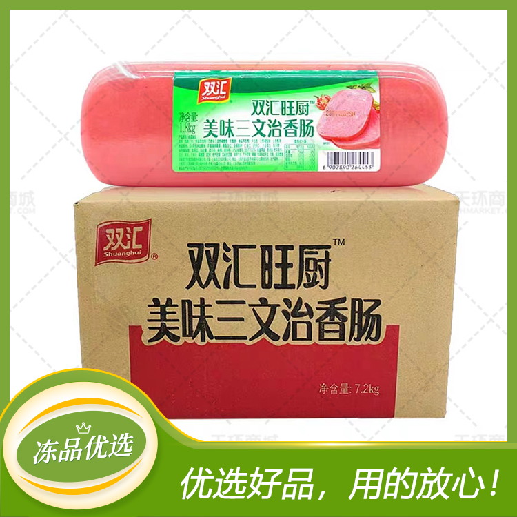 【双汇】旺厨美味三文治香肠（大方腿）1.8kg*4个 7.2...