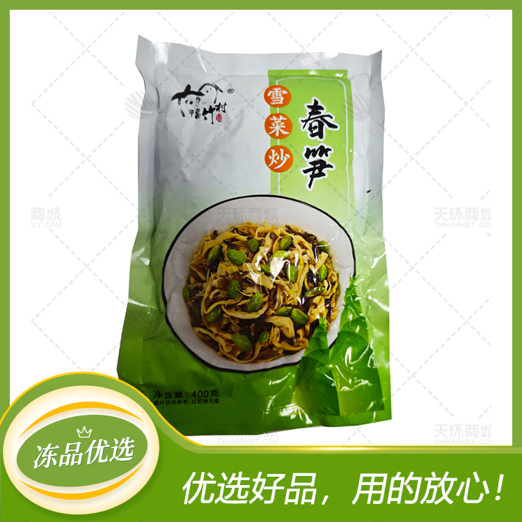 【福竹村】雪菜炒春笋 400g*25包 10kg 固体物≥8...