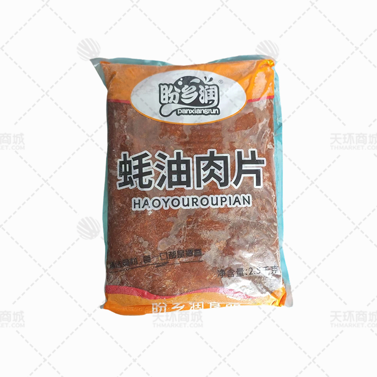 【盼乡润】蚝油肉片 2.5kg*6包 15kg