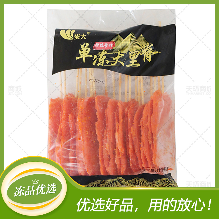 【安大】单冻大里脊/鸡肉串 约50g (20支*10包) 1...