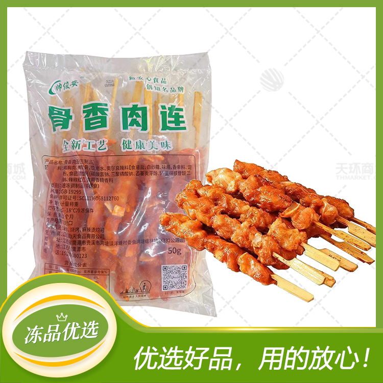 【帅俊安】骨香肉连(奥尔良骨肉相连）50g/串*20串*10...