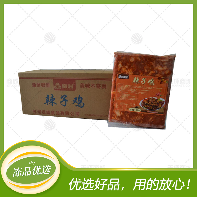 【斌洲】辣子鸡1公斤x10包 10kg