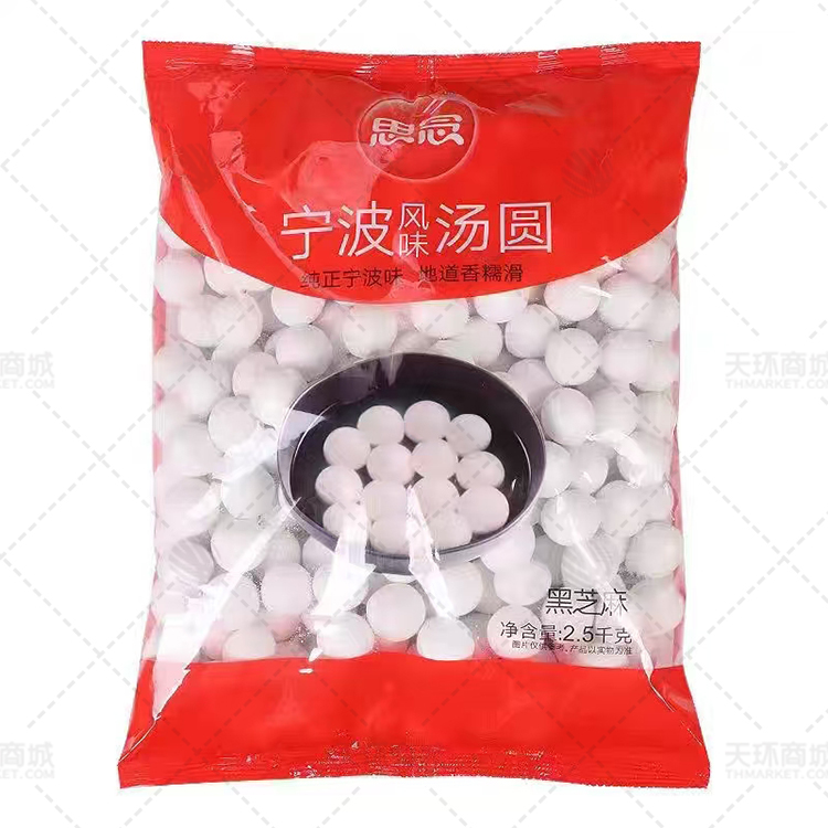 【思念】宁波风味汤圆（黑芝麻汤圆） 2.5kg*4包 10kg