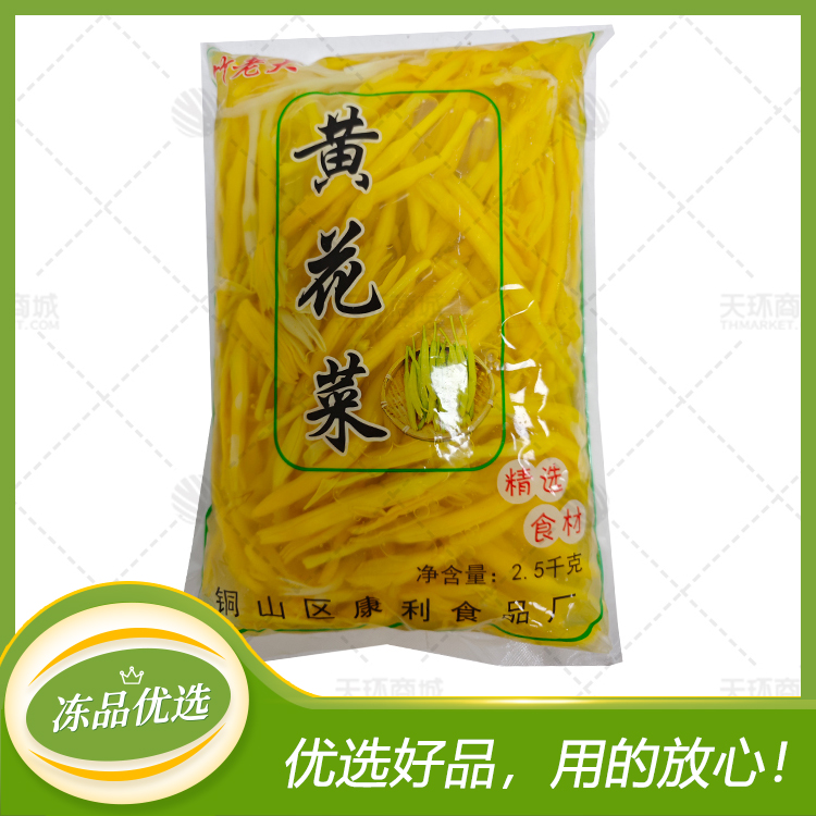 【竹老大】清水花黄花菜 2.5kg*4包 10kg