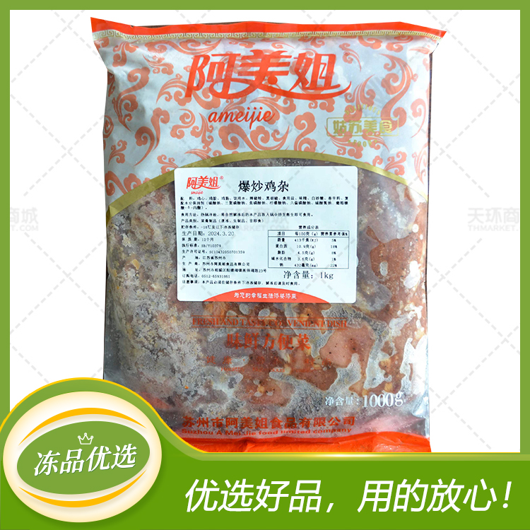 【阿美姐】爆炒鸡杂 1kgx10包 10kg