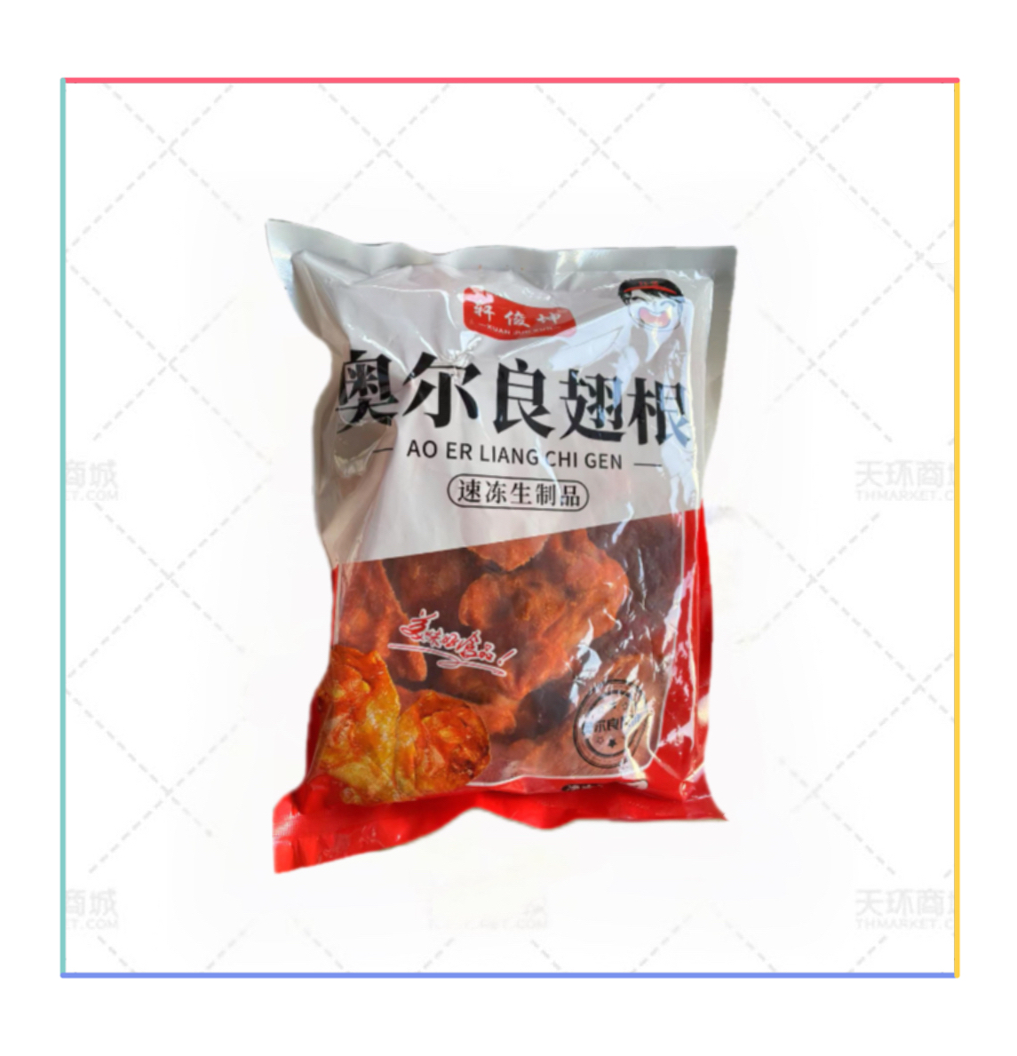 【轩俊坤】奥尔良翅根1kg*10包 10kg