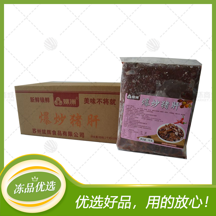 【斌洲】爆炒猪肝1公斤x10包 10kg